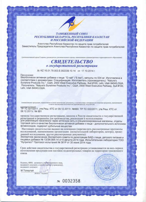 Е-чай, Ессиак (E-Tea) 100 капсул по 534 мг