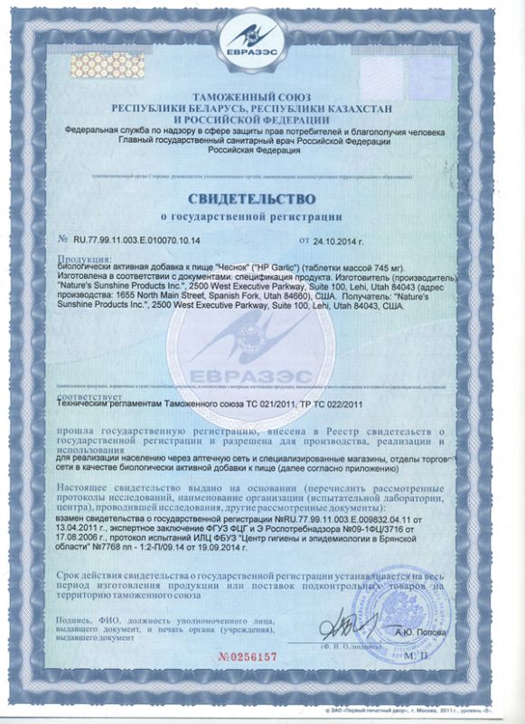 Высокоактивный Чеснок (HP Garlic) 60 таблеток по 745 мг