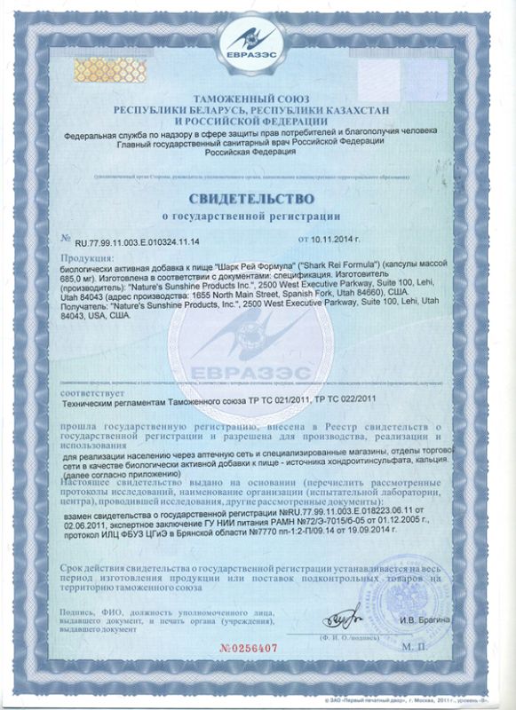 Шарк Рей Формула (Shark Rei Formula) 100 капсул по 685 мг